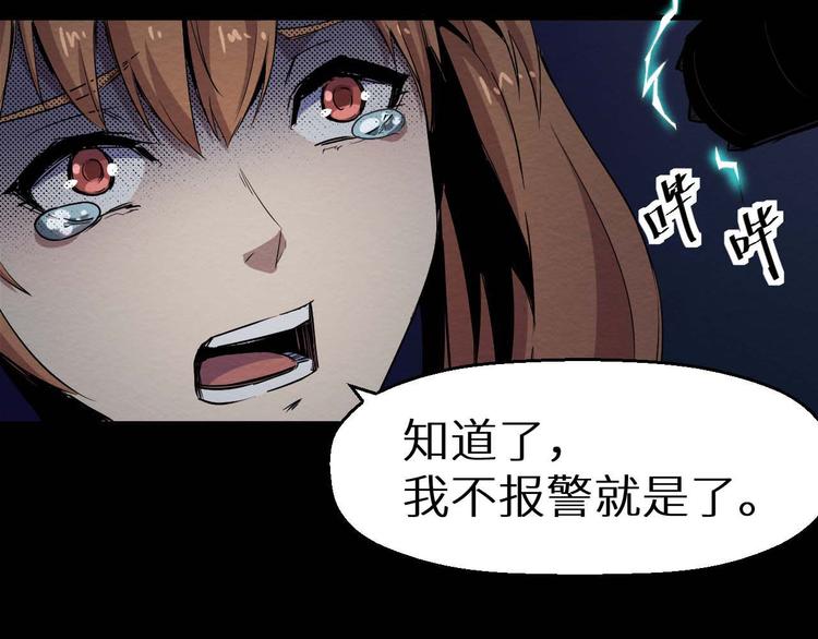 《死亡存档》第25话 不会吧 第45页