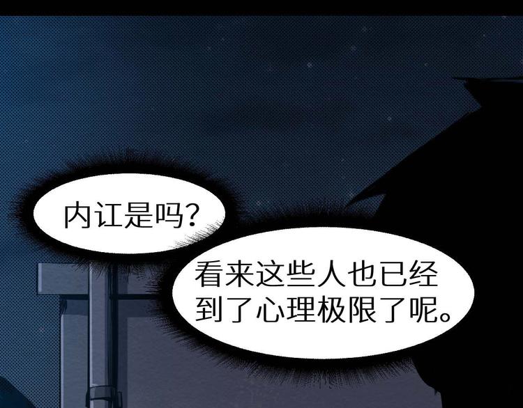 《死亡存档》第25话 不会吧 第46页