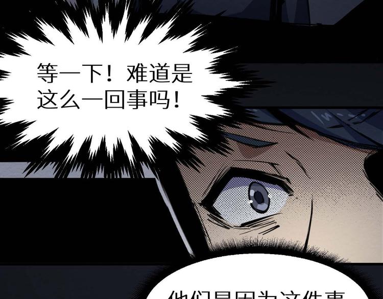 《死亡存档》第25话 不会吧 第48页