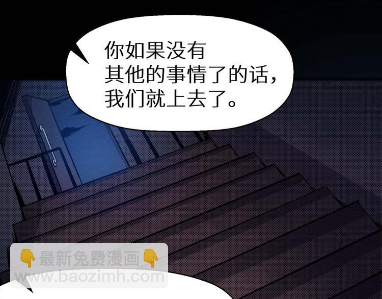 《死亡存档》第25话 不会吧 第6页