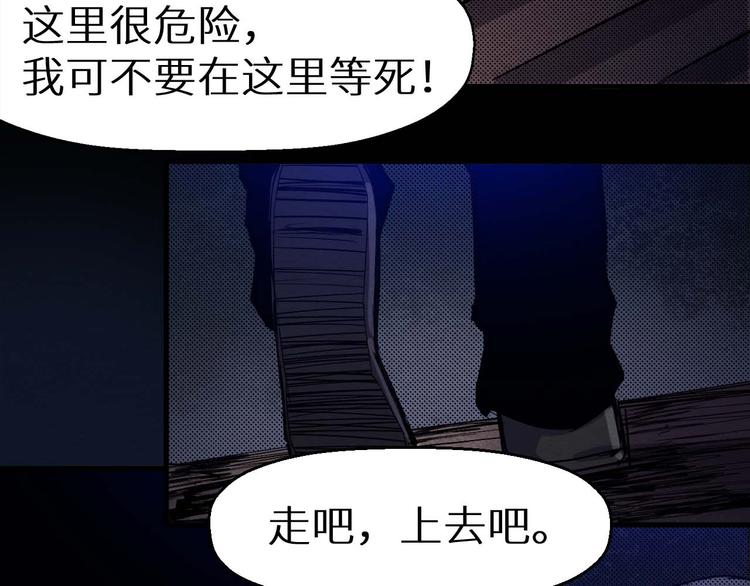 《死亡存档》第25话 不会吧 第7页