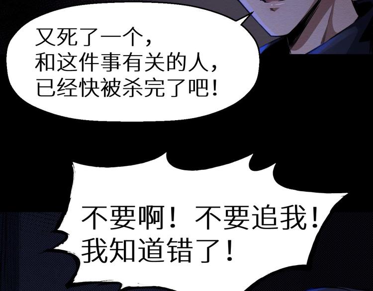《死亡存档》第30话 猪头怪物真身 第9页
