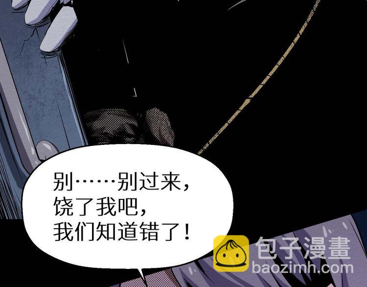 《死亡存档》第28话 怪物 第19页