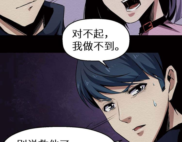 《死亡存档》第28话 怪物 第26页