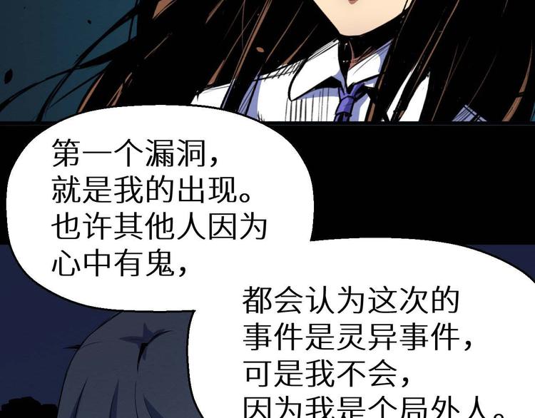《死亡存档》第31话 真相 第10页
