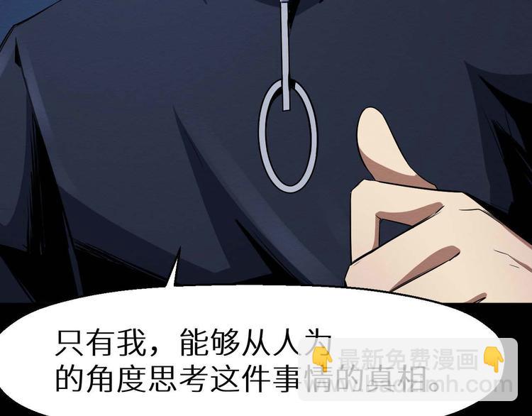 《死亡存档》第31话 真相 第12页