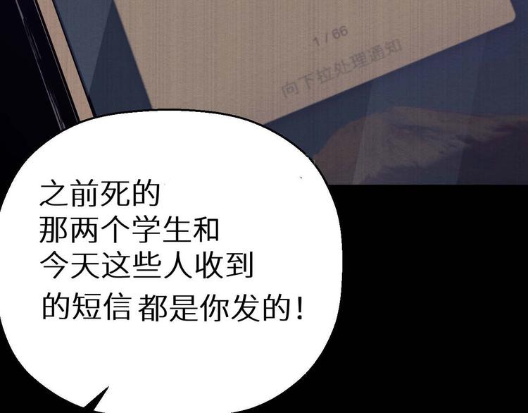 《死亡存档》第31话 真相 第20页