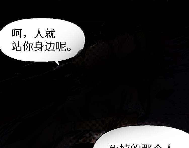 《死亡存档》第31话 真相 第28页