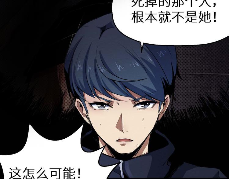 《死亡存档》第31话 真相 第29页
