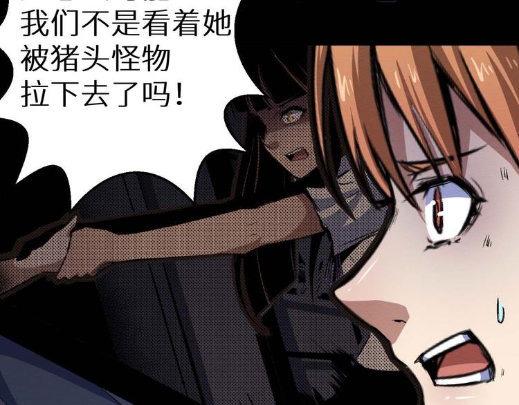 《死亡存档》第31话 真相 第30页