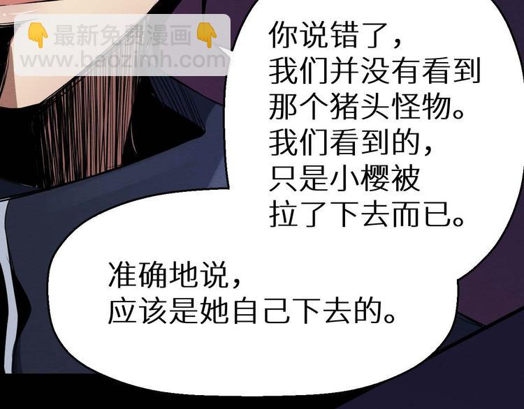《死亡存档》第31话 真相 第32页