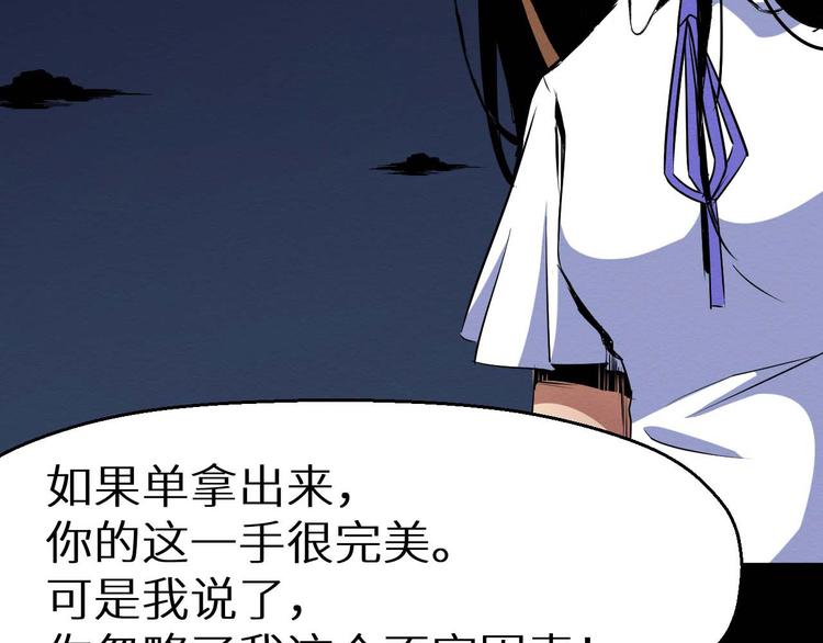 《死亡存档》第31话 真相 第38页