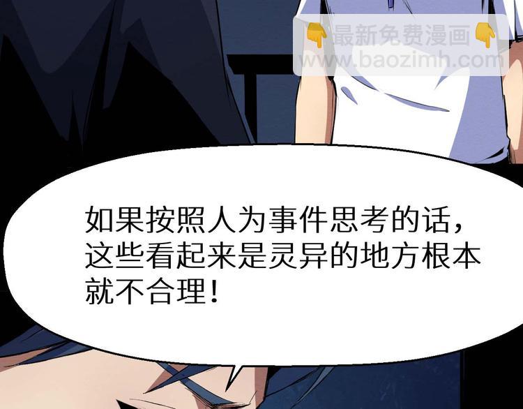 《死亡存档》第31话 真相 第41页