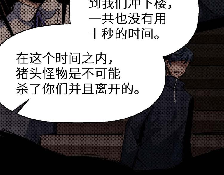 《死亡存档》第31话 真相 第43页
