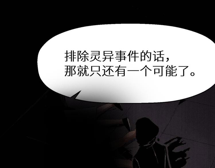《死亡存档》第31话 真相 第44页
