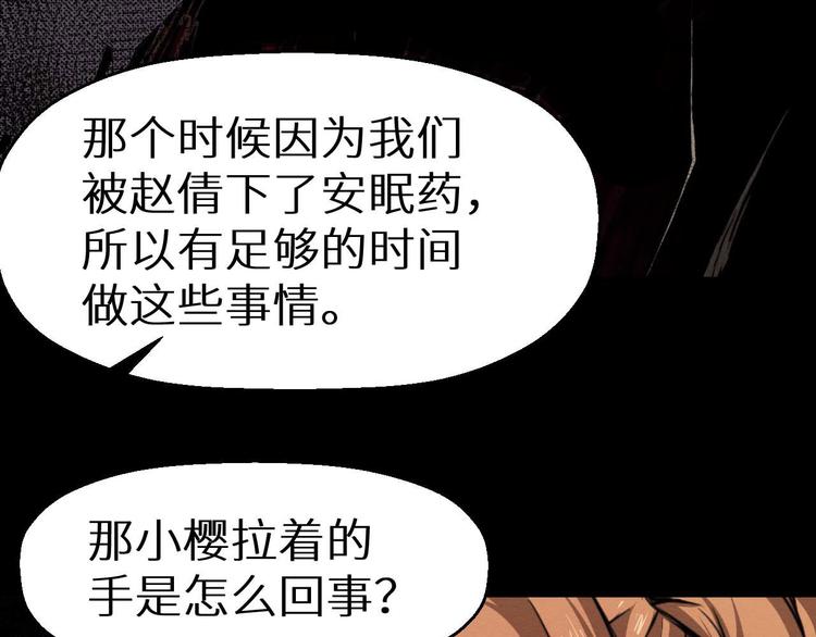 《死亡存档》第31话 真相 第49页