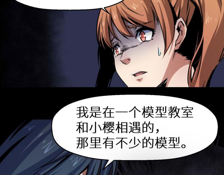 《死亡存档》第31话 真相 第50页