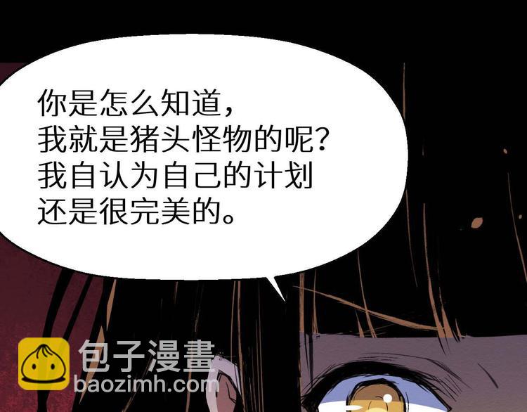 《死亡存档》第31话 真相 第6页