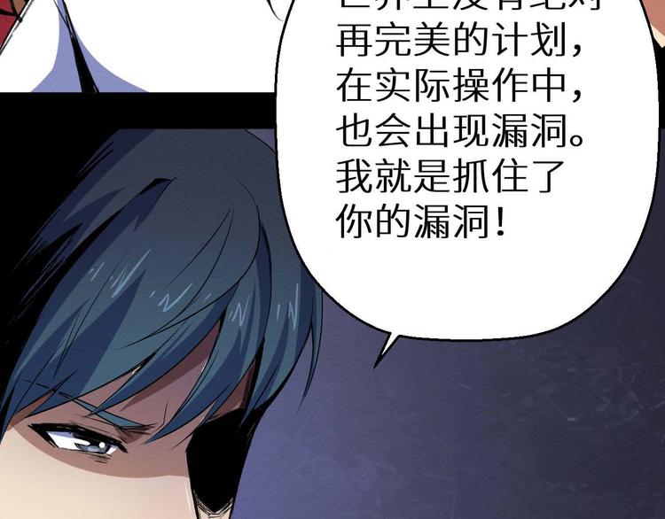 《死亡存档》第31话 真相 第8页