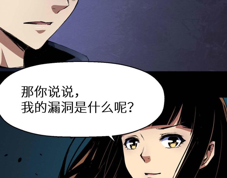 《死亡存档》第31话 真相 第9页