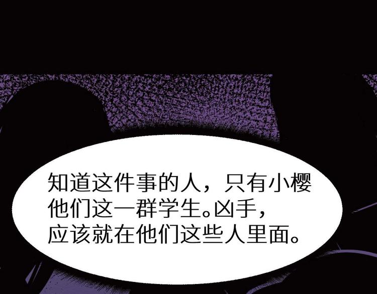 《死亡存档》第29话违和感 第25页