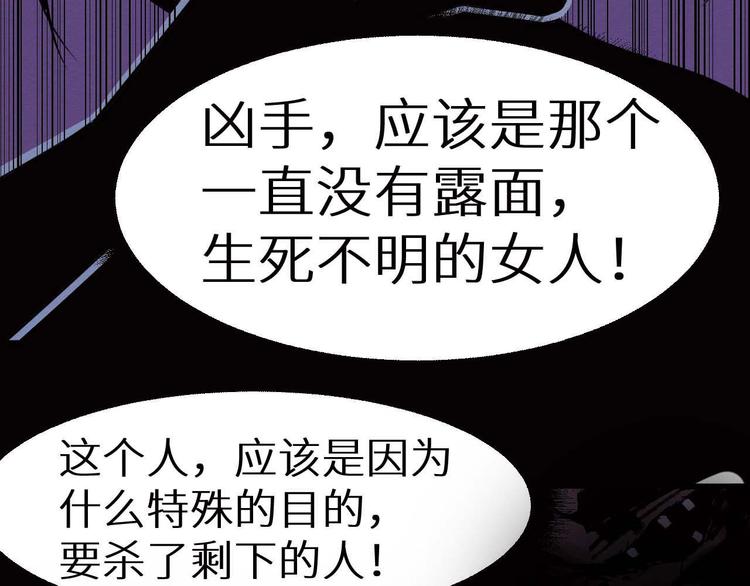 《死亡存档》第29话违和感 第29页