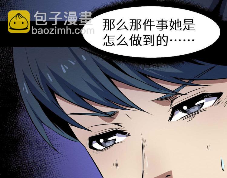 《死亡存档》第29话违和感 第33页