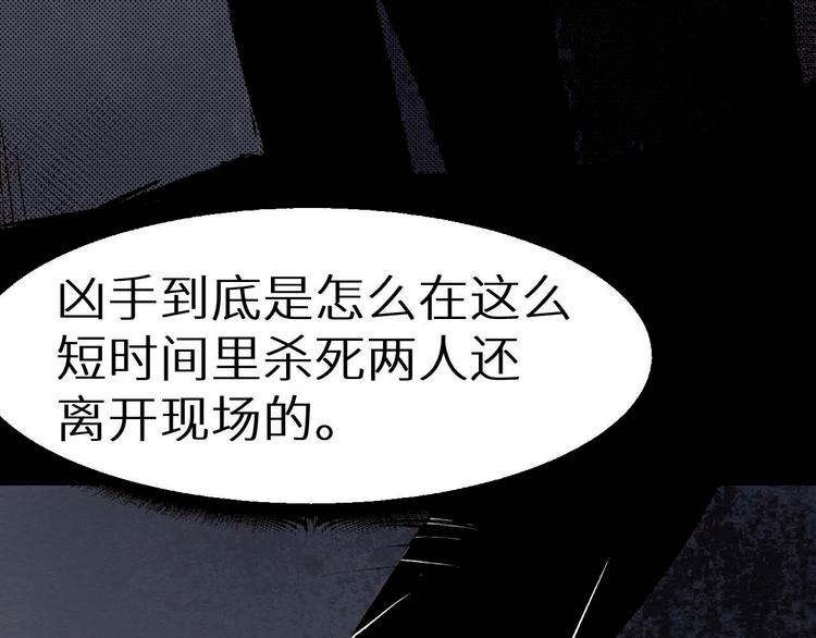 《死亡存档》第29话违和感 第36页