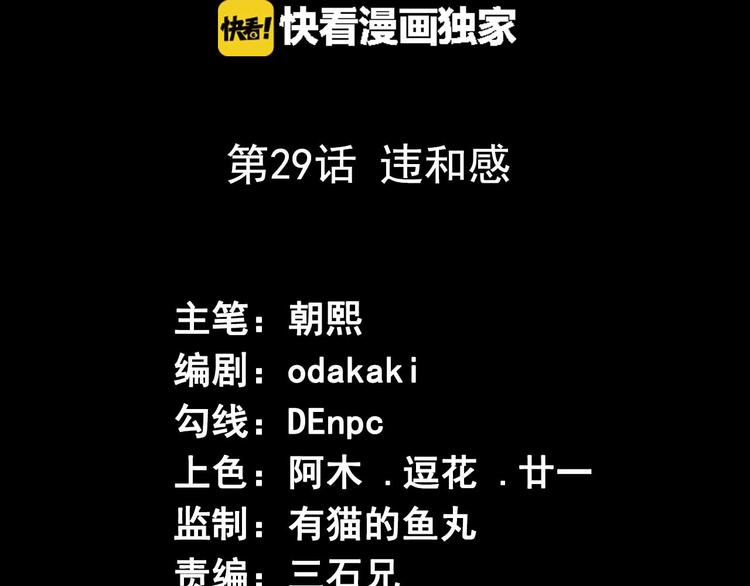 《死亡存档》第29话违和感 第3页