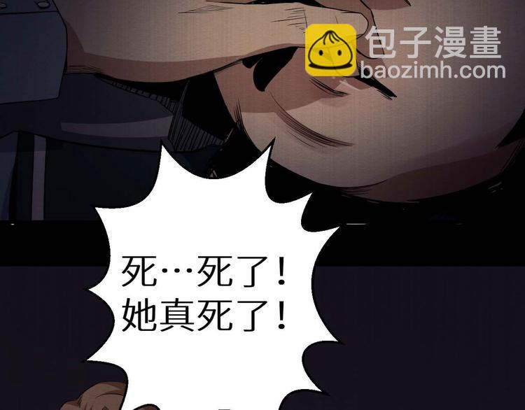 《死亡存档》第34话 报复 第10页