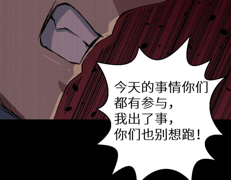 《死亡存档》第34话 报复 第17页