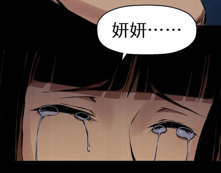 《死亡存档》第34话 报复 第30页