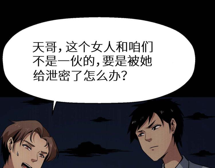 《死亡存档》第34话 报复 第31页