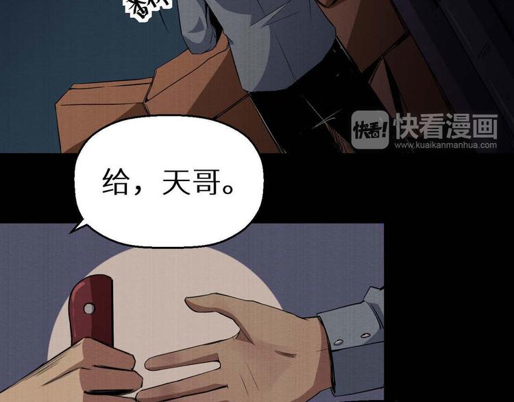 《死亡存档》第34话 报复 第37页