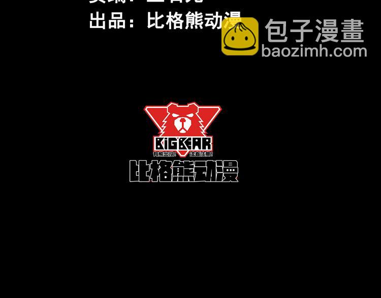 《死亡存档》第34话 报复 第4页