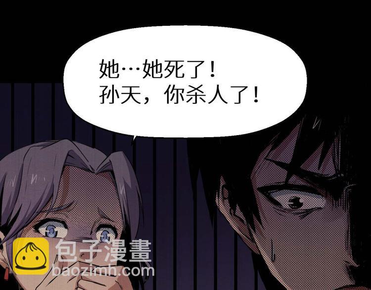 《死亡存档》第34话 报复 第6页