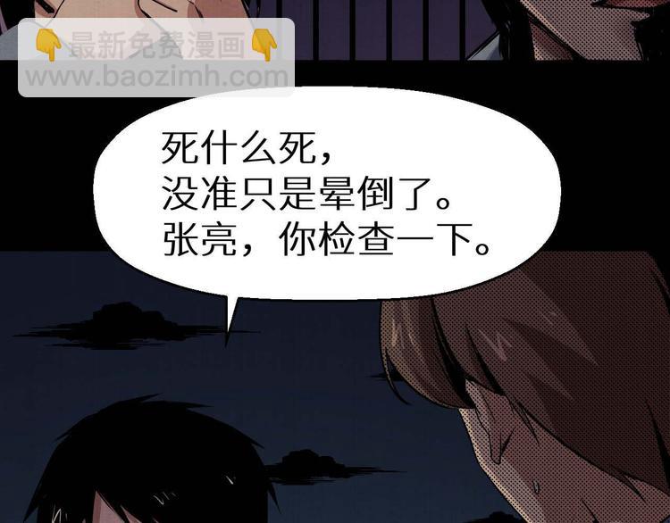 《死亡存档》第34话 报复 第7页