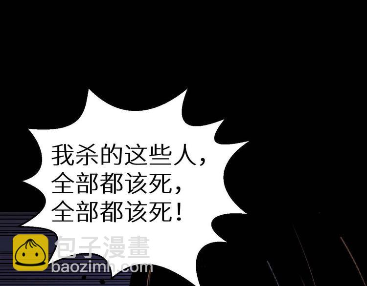 《死亡存档》第35话 同归于尽 第37页