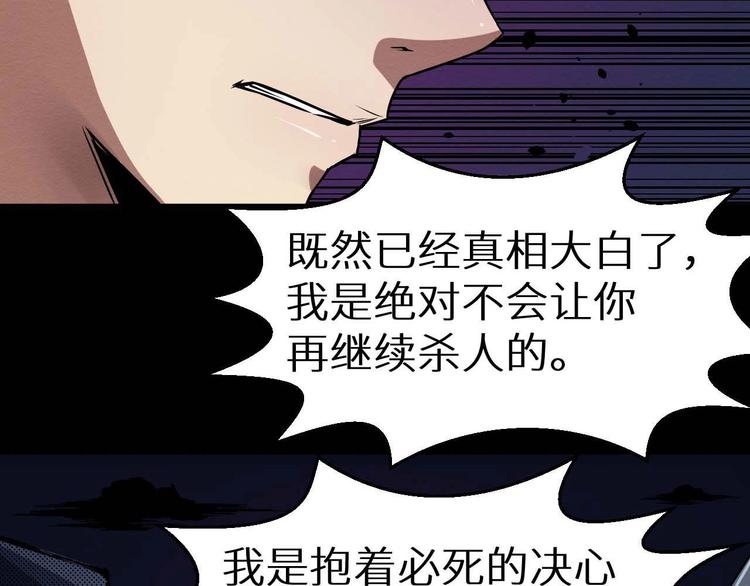 《死亡存档》第35话 同归于尽 第40页