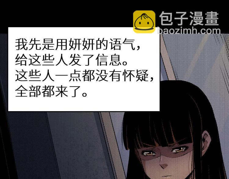《死亡存档》第35话 同归于尽 第6页
