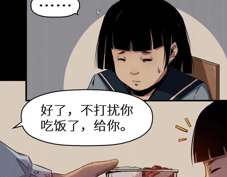 《死亡存档》第33话 欺凌 第11页