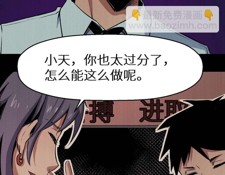 《死亡存档》第33话 欺凌 第18页