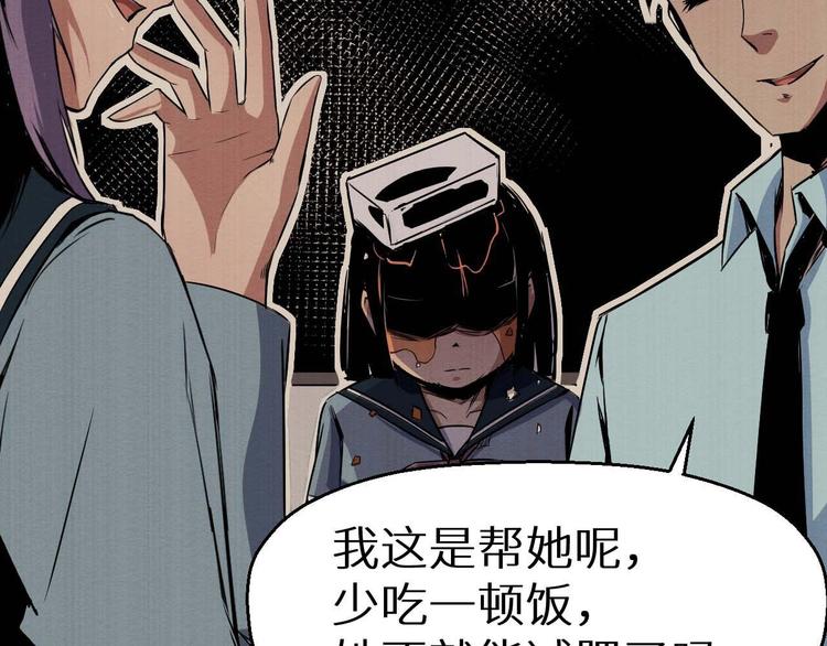 《死亡存档》第33话 欺凌 第19页