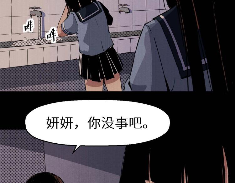 《死亡存档》第33话 欺凌 第28页