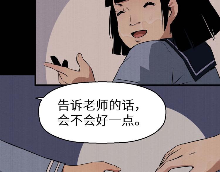 《死亡存档》第33话 欺凌 第30页