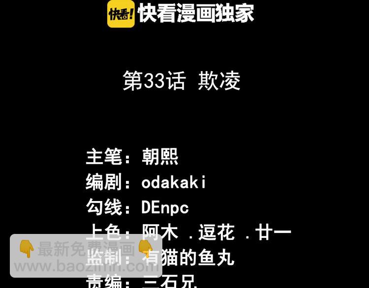 《死亡存档》第33话 欺凌 第3页