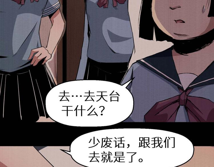 《死亡存档》第33话 欺凌 第41页