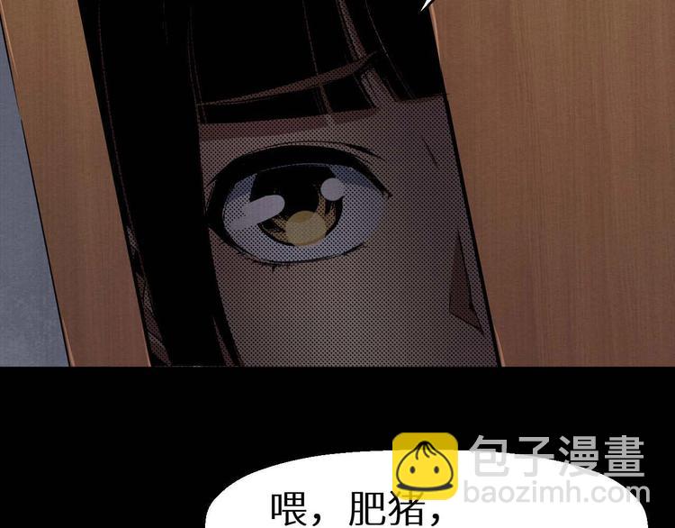 《死亡存档》第33话 欺凌 第7页