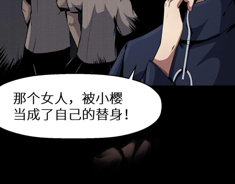 《死亡存档》第32话 朋友 第10页