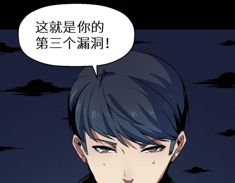 《死亡存档》第32话 朋友 第19页